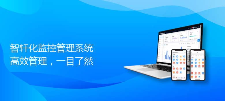 化监控管理系统